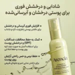 میست صورت ویتامین C و گلوتاتیون آرسنیا Skin Booster Mist - تصویر 2